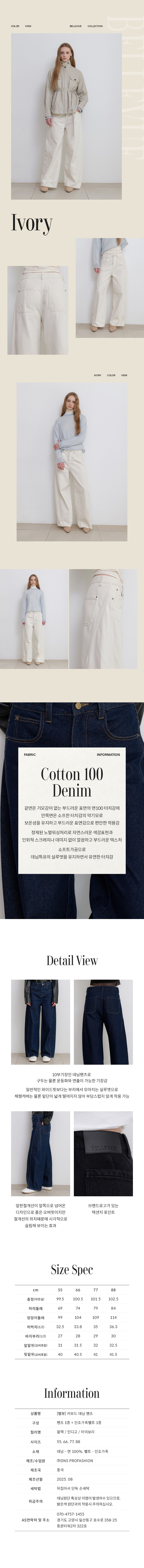 BELLEVUE_curveddenim_LT_02_임시수정